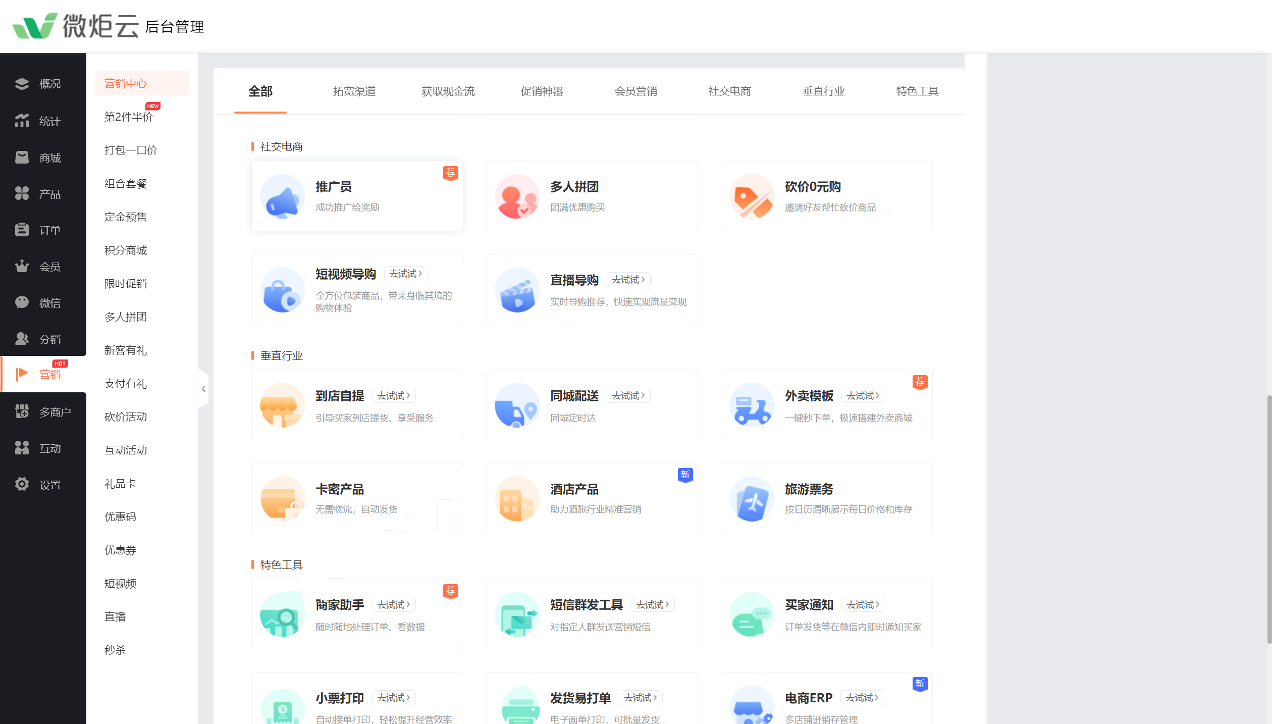 营销2.png